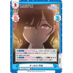 画像1: きっかけ 円香[Re_IMS/002B-107RR]