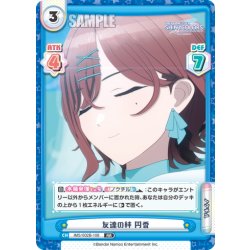 画像1: 友達の絆 円香[Re_IMS/002B-108RR]