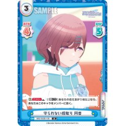 画像1: 守られない段取り 円香[Re_IMS/002B-109R]