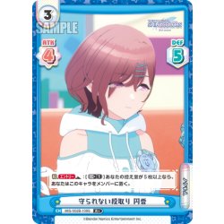 画像1: 【R+仕様】守られない段取り 円香[Re_IMS/002B-109S]