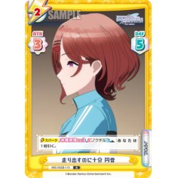 画像1: 走り出すのに十分 円香[Re_IMS/002B-110R]