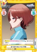 【R+仕様】走り出すのに十分 円香[Re_IMS/002B-110S]