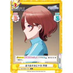 画像1: 【R+仕様】走り出すのに十分 円香[Re_IMS/002B-110S]