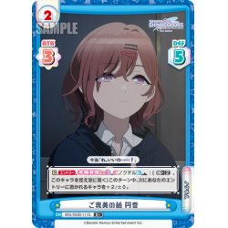 画像1: 【R+仕様】ご褒美の飴 円香[Re_IMS/002B-111S]