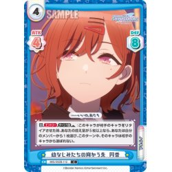 画像1: 幼なじみたちの向かう先 円香[Re_IMS/002B-112C]