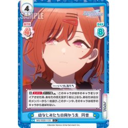画像1: 【C+仕様】幼なじみたちの向かう先 円香[Re_IMS/002B-112S]