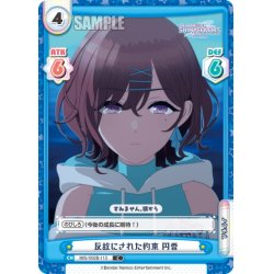 画像1: 反故にされた約束 円香[Re_IMS/002B-113C]