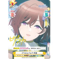 画像1: 【IR仕様(C)】プリズムフレア 円香[Re_IMS/002B-114S]