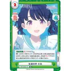 画像1: 友達の絆 小糸[Re_IMS/002B-118RR]