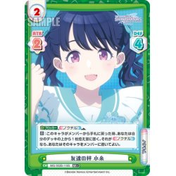 画像1: 【RR+仕様】友達の絆 小糸[Re_IMS/002B-118S]
