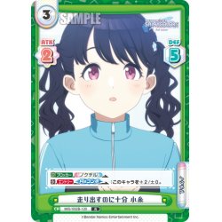 画像1: 走り出すのに十分 小糸[Re_IMS/002B-120R]
