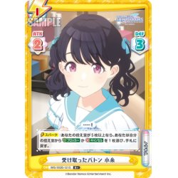 画像1: 【R+仕様】受け取ったバトン 小糸[Re_IMS/002B-121S]