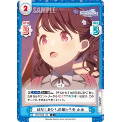 画像1: 幼なじみたちの向かう先 小糸[Re_IMS/002B-122C]