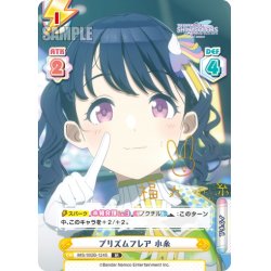 画像1: 【IR仕様(C)】プリズムフレア 小糸[Re_IMS/002B-124S]