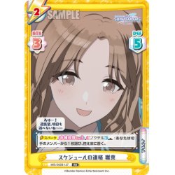 画像1: スケジュールの連絡 雛菜[Re_IMS/002B-127RR]
