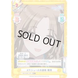 画像1: 【RR+仕様】スケジュールの連絡 雛菜[Re_IMS/002B-127S]