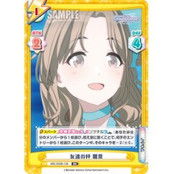 画像1: 友達の絆 雛菜[Re_IMS/002B-128RR]