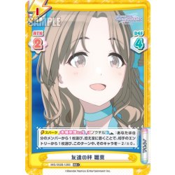 画像1: 【RR+仕様】友達の絆 雛菜[Re_IMS/002B-128S]
