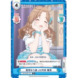 画像1: 最初から違った約束 雛菜[Re_IMS/002B-129R]