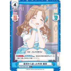画像1: 【R+仕様】最初から違った約束 雛菜[Re_IMS/002B-129S]