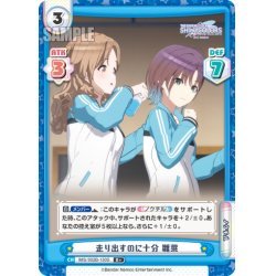 画像1: 【R+仕様】走り出すのに十分 雛菜[Re_IMS/002B-130S]