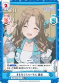 【R+仕様】まもなくリハーサル 雛菜[Re_IMS/002B-131S]