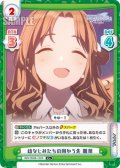 【C+仕様】幼なじみたちの向かう先 雛菜[Re_IMS/002B-132S]