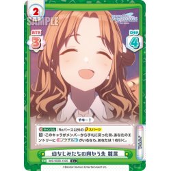 画像1: 【C+仕様】幼なじみたちの向かう先 雛菜[Re_IMS/002B-132S]