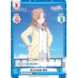 画像1: 【C+仕様】振付の練習 雛菜[Re_IMS/002B-133S]