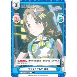 画像1: プリズムフレア 雛菜[Re_IMS/002B-134C]