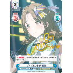 画像1: 【IR仕様(C)】プリズムフレア 雛菜[Re_IMS/002B-134S]