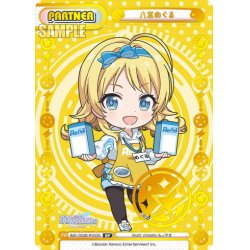 画像1: 【BP仕様】八宮めぐる[Re_IMS/002B-P003S_BP]