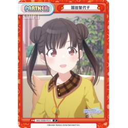 画像1: 園田智代子[Re_IMS/002B-P010]