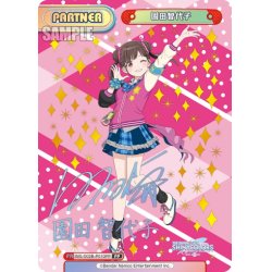 画像1: 【PP仕様】園田智代子[Re_IMS/002B-P010_PP]