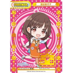 画像1: 【BP仕様】園田智代子[Re_IMS/002B-P010S_BP]