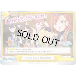 画像1: 【箔押し仕様】Poison Berry Daughters(放課後クライマックスガールズ)[Re_IMS/PR-0004cS]【BOX特典PRパック】