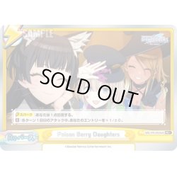 画像1: 【箔押し仕様】Poison Berry Daughters(ストレイライト)[Re_IMS/PR-0004eS]【BOX特典PRパック】