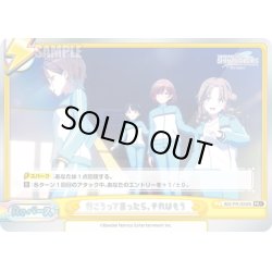 画像1: 【箔押し仕様】行こうって言ったら、それはもう[Re_IMS/PR-0009S]【BOX特典PRパック】