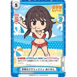 画像1: 青春のアクティビティ めぐみん[Re_IQ/001B-027RRR[KS]]