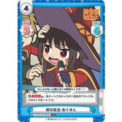 画像1: 朝の放送 めぐみん[Re_IQ/001B-030C[KS]]