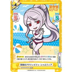 画像1: 青春のアクティビティ シャルティア[Re_IQ/001B-051RRR[OL]]
