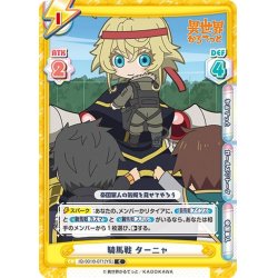 画像1: 騎馬戦 ターニャ[Re_IQ/001B-071C[YS]]
