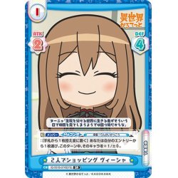 画像1: 【SR仕様(RR)】２人でショッピング ヴィーシャ[Re_IQ/001B-074SR[YS]]