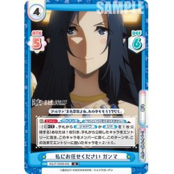 画像1: 私にお任せください ガンマ[Re_KGJT/002B-022R]