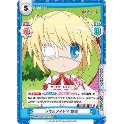 画像1: 【RR+仕様】ソウルメイト？ 静流[Re_KGND/001B-075S[VA]]