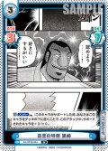 慈悲の特例 黒崎[Re_KJ/001B-044R]