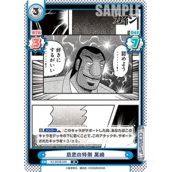 画像1: 慈悲の特例 黒崎[Re_KJ/001B-044R]