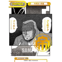 画像1: 【NBP仕様】利根川 幸雄[Re_KJ/001B-P007NBP]