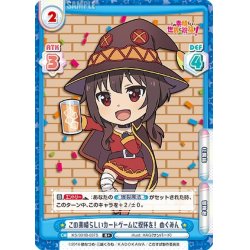 画像1: 【R+仕様】この素晴らしいカードゲームに祝杯を！ めぐみん[Re_KS/001B-037S]