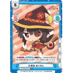 画像1: 【C+仕様】紅魔族 めぐみん[Re_KS/001B-042S]